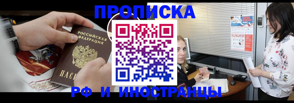 прописка в Костромской области